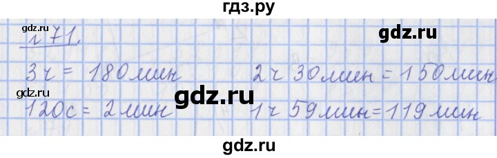 ГДЗ по математике 4 класс Рудницкая рабочая тетрадь  часть 1. упражнение - 71, Решебник №1