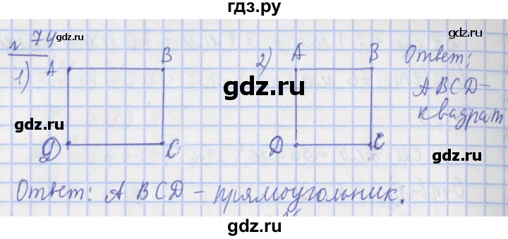 ГДЗ по математике 4 класс Рудницкая рабочая тетрадь  часть 1. упражнение - 74, Решебник №1