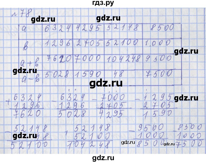 ГДЗ по математике 4 класс Рудницкая рабочая тетрадь  часть 1. упражнение - 78, Решебник №1
