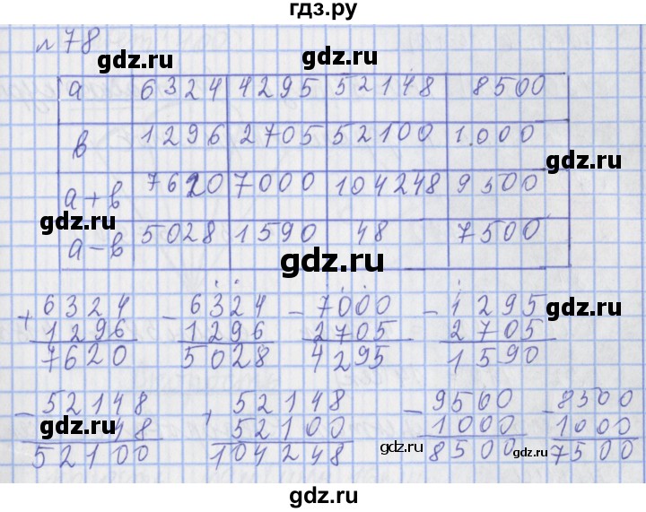 Страница 78 упражнение 5 4 класс