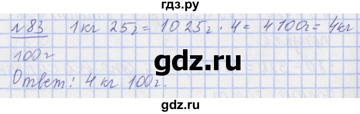 ГДЗ по математике 4 класс Рудницкая рабочая тетрадь  часть 1. упражнение - 83, Решебник №1