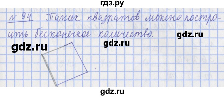 ГДЗ по математике 4 класс Рудницкая рабочая тетрадь  часть 1. упражнение - 94, Решебник №1