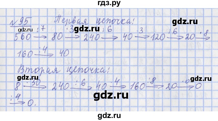 ГДЗ по математике 4 класс Рудницкая рабочая тетрадь  часть 1. упражнение - 95, Решебник №1
