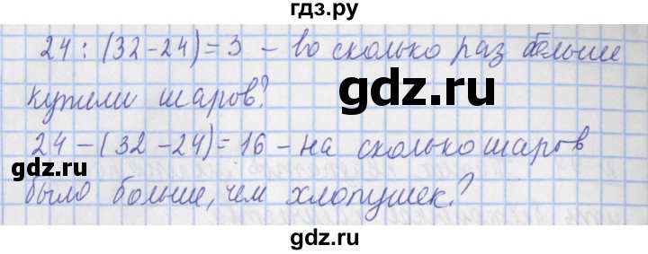 ГДЗ по математике 4 класс Рудницкая рабочая тетрадь  часть 1. упражнение - 97, Решебник №1