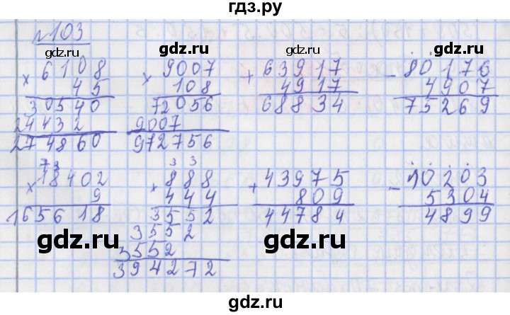 ГДЗ по математике 4 класс Рудницкая рабочая тетрадь  часть 2. упражнение - 103, Решебник №1