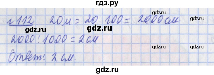 ГДЗ по математике 4 класс Рудницкая рабочая тетрадь  часть 2. упражнение - 112, Решебник №1