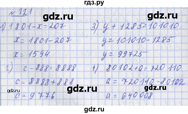 ГДЗ по математике 4 класс Рудницкая рабочая тетрадь  часть 2. упражнение - 121, Решебник №1