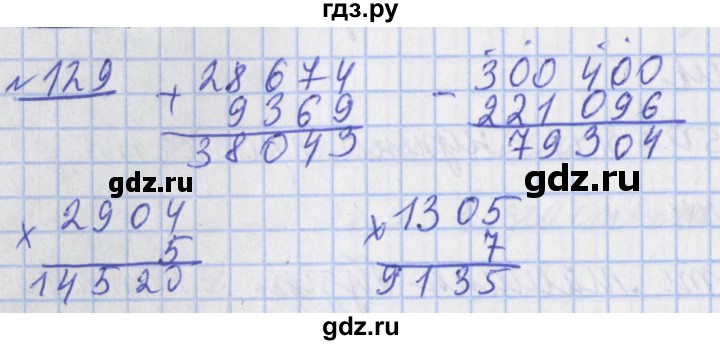 ГДЗ по математике 4 класс Рудницкая рабочая тетрадь  часть 2. упражнение - 129, Решебник №1