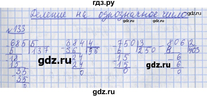 ГДЗ по математике 4 класс Рудницкая рабочая тетрадь  часть 2. упражнение - 133, Решебник №1