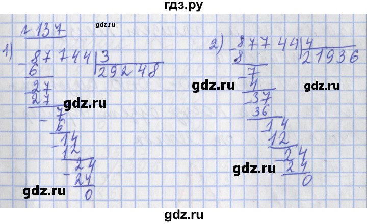 ГДЗ по математике 4 класс Рудницкая рабочая тетрадь  часть 2. упражнение - 137, Решебник №1