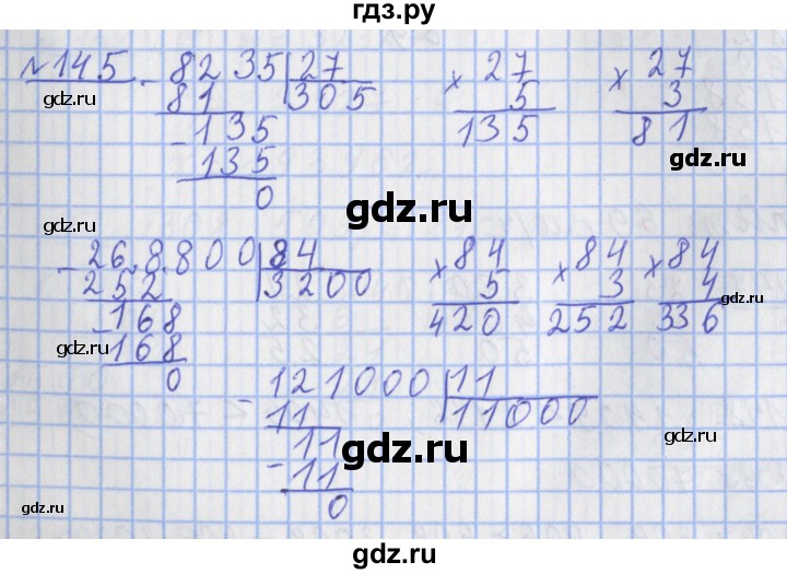 ГДЗ по математике 4 класс Рудницкая рабочая тетрадь  часть 2. упражнение - 145, Решебник №1