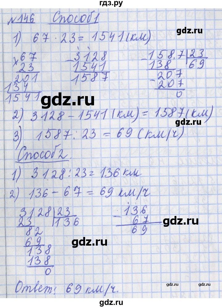 ГДЗ по математике 4 класс Рудницкая рабочая тетрадь  часть 2. упражнение - 146, Решебник №1