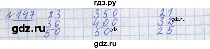 ГДЗ по математике 4 класс Рудницкая рабочая тетрадь  часть 2. упражнение - 147, Решебник №1