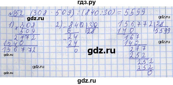 ГДЗ по математике 4 класс Рудницкая рабочая тетрадь  часть 2. упражнение - 152, Решебник №1