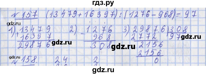ГДЗ по математике 4 класс Рудницкая рабочая тетрадь  часть 2. упражнение - 157, Решебник №1