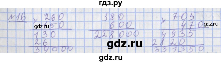 ГДЗ по математике 4 класс Рудницкая рабочая тетрадь  часть 2. упражнение - 16, Решебник №1