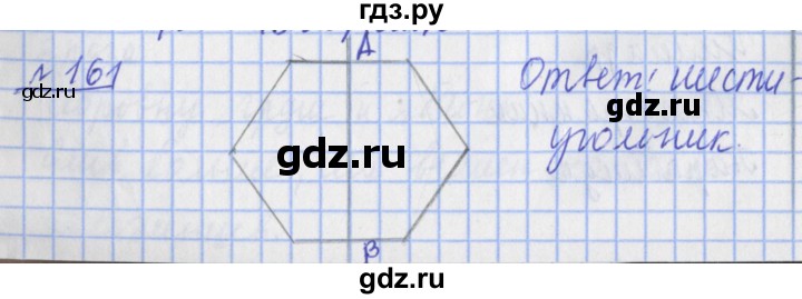 ГДЗ по математике 4 класс Рудницкая рабочая тетрадь  часть 2. упражнение - 161, Решебник №1