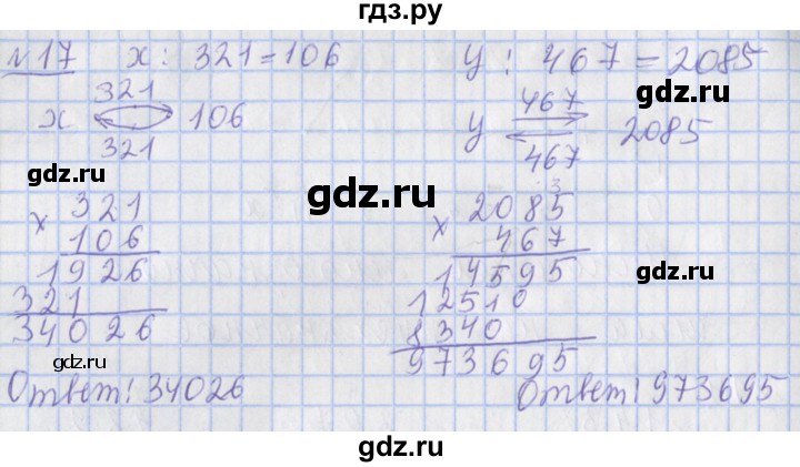 ГДЗ по математике 4 класс Рудницкая рабочая тетрадь  часть 2. упражнение - 17, Решебник №1