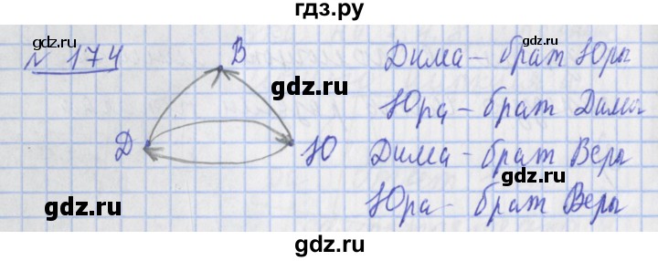 ГДЗ по математике 4 класс Рудницкая рабочая тетрадь  часть 2. упражнение - 174, Решебник №1