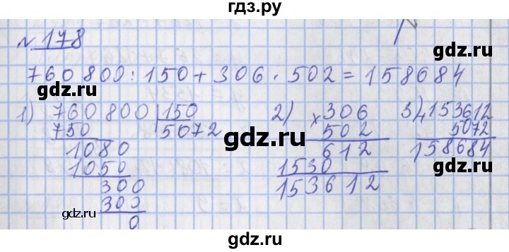 ГДЗ по математике 4 класс Рудницкая рабочая тетрадь  часть 2. упражнение - 178, Решебник №1