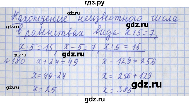 ГДЗ по математике 4 класс Рудницкая рабочая тетрадь  часть 2. упражнение - 180, Решебник №1