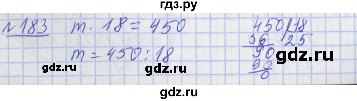 ГДЗ по математике 4 класс Рудницкая рабочая тетрадь  часть 2. упражнение - 183, Решебник №1