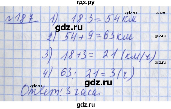 ГДЗ по математике 4 класс Рудницкая рабочая тетрадь  часть 2. упражнение - 187, Решебник №1