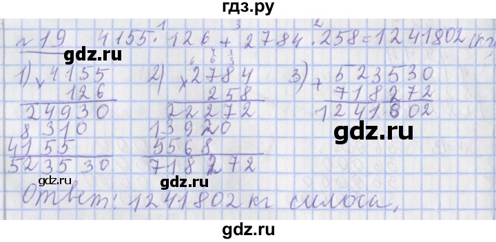ГДЗ по математике 4 класс Рудницкая рабочая тетрадь  часть 2. упражнение - 19, Решебник №1