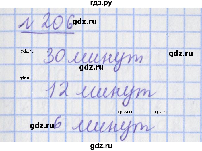 ГДЗ по математике 4 класс Рудницкая рабочая тетрадь  часть 2. упражнение - 206, Решебник №1