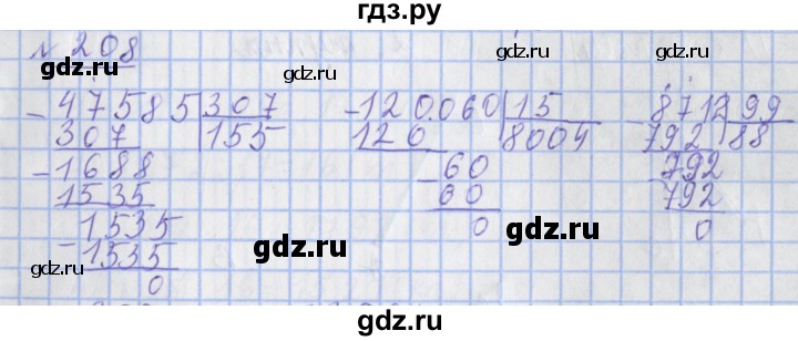 ГДЗ по математике 4 класс Рудницкая рабочая тетрадь  часть 2. упражнение - 208, Решебник №1