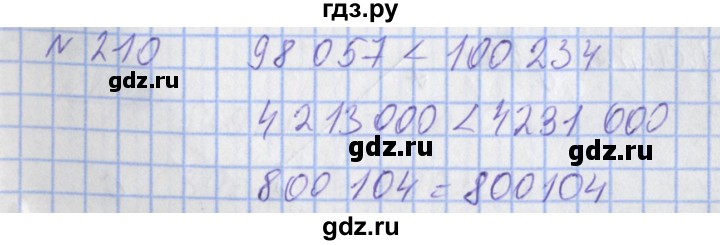 ГДЗ по математике 4 класс Рудницкая рабочая тетрадь  часть 2. упражнение - 210, Решебник №1