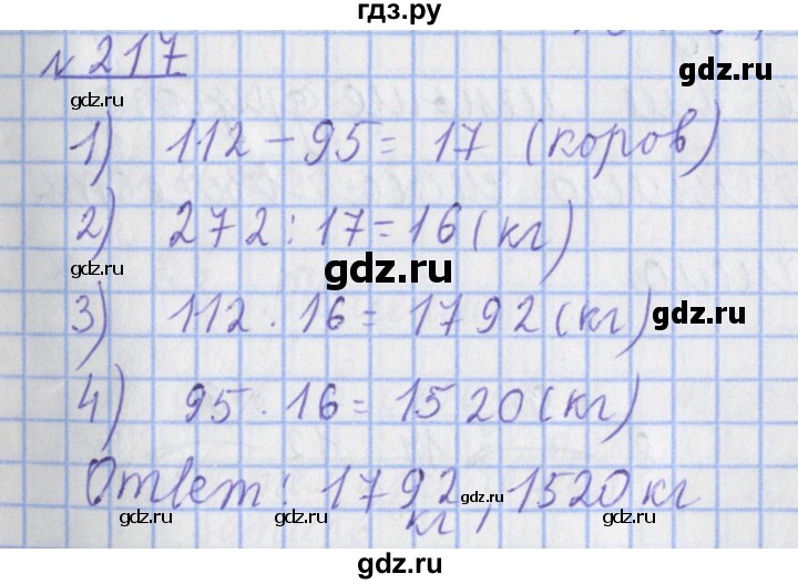 ГДЗ по математике 4 класс Рудницкая рабочая тетрадь  часть 2. упражнение - 217, Решебник №1