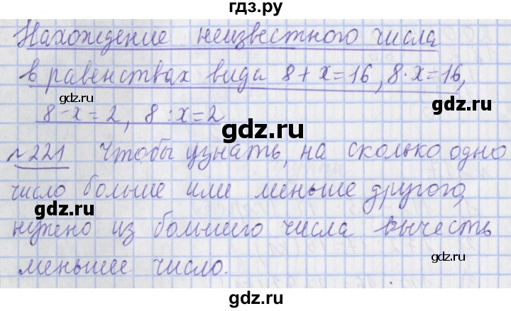 ГДЗ по математике 4 класс Рудницкая рабочая тетрадь  часть 2. упражнение - 221, Решебник №1