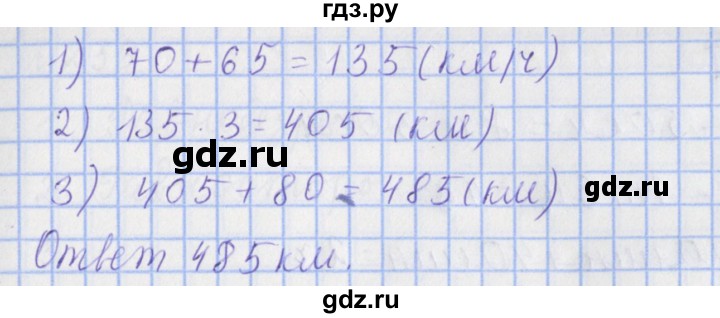 ГДЗ по математике 4 класс Рудницкая рабочая тетрадь  часть 2. упражнение - 232, Решебник №1