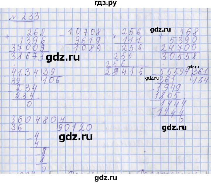 ГДЗ по математике 4 класс Рудницкая рабочая тетрадь  часть 2. упражнение - 233, Решебник №1