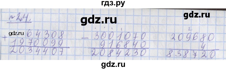 ГДЗ по математике 4 класс Рудницкая рабочая тетрадь  часть 2. упражнение - 24, Решебник №1