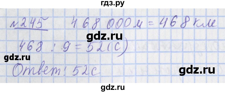 ГДЗ по математике 4 класс Рудницкая рабочая тетрадь  часть 2. упражнение - 245, Решебник №1