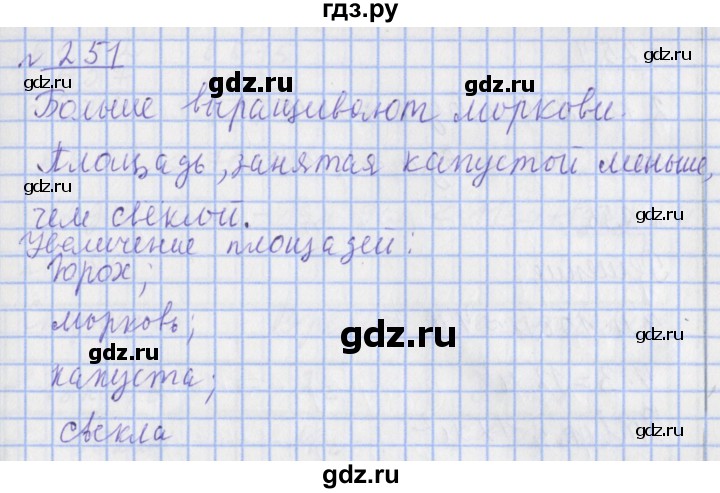 ГДЗ по математике 4 класс Рудницкая рабочая тетрадь  часть 2. упражнение - 251, Решебник №1