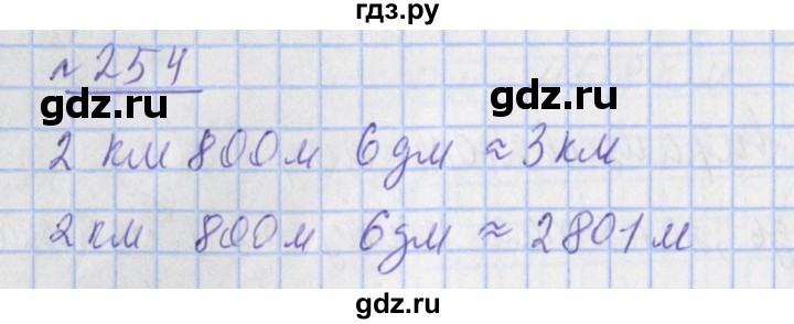 ГДЗ по математике 4 класс Рудницкая рабочая тетрадь  часть 2. упражнение - 254, Решебник №1