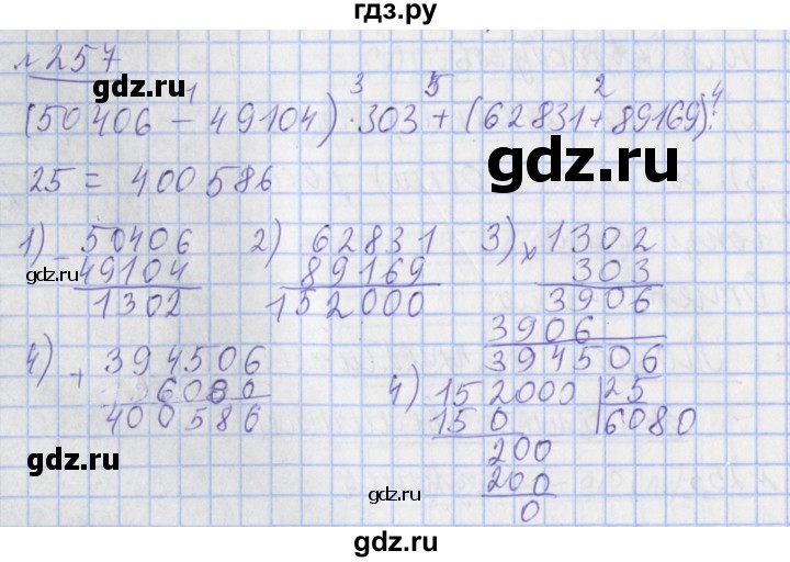 ГДЗ по математике 4 класс Рудницкая рабочая тетрадь  часть 2. упражнение - 257, Решебник №1