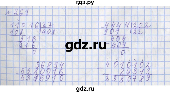 ГДЗ по математике 4 класс Рудницкая рабочая тетрадь  часть 2. упражнение - 261, Решебник №1