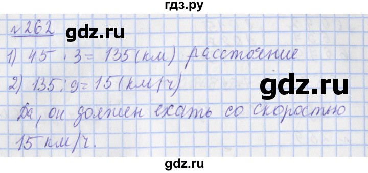ГДЗ по математике 4 класс Рудницкая рабочая тетрадь  часть 2. упражнение - 262, Решебник №1