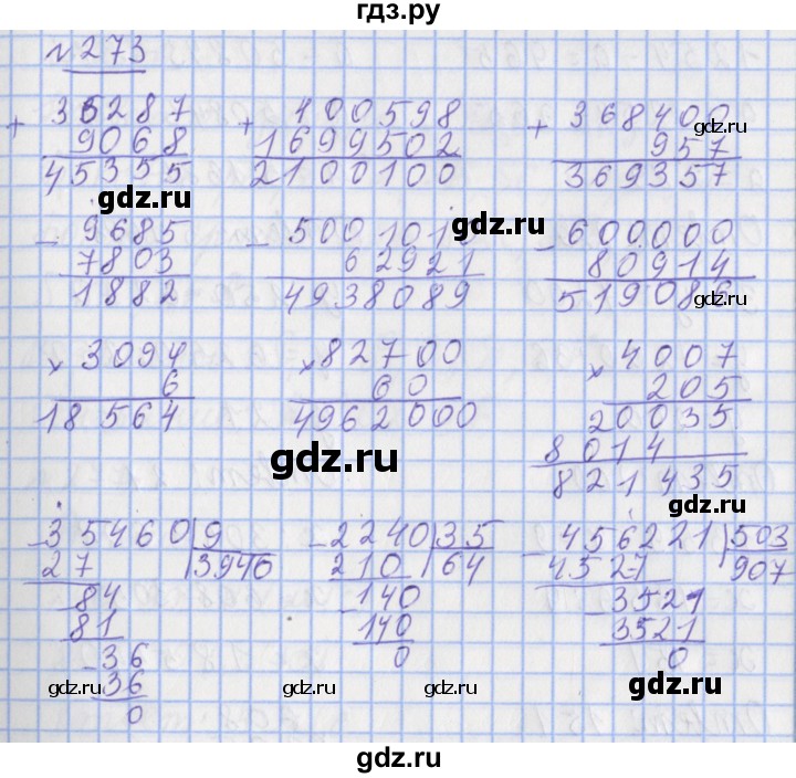 ГДЗ по математике 4 класс Рудницкая рабочая тетрадь  часть 2. упражнение - 273, Решебник №1
