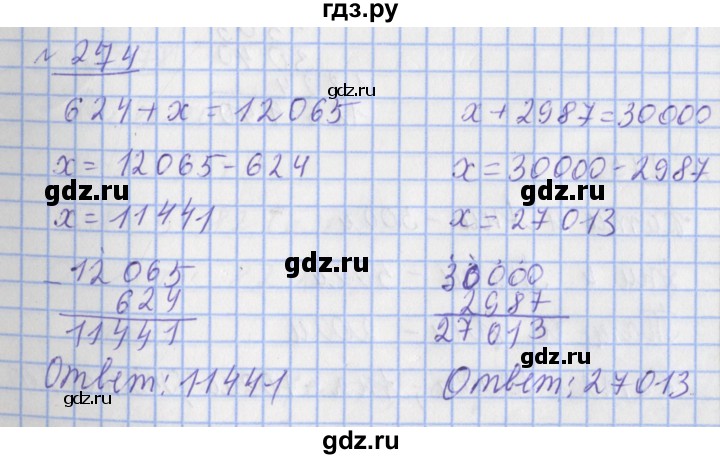 ГДЗ по математике 4 класс Рудницкая рабочая тетрадь  часть 2. упражнение - 274, Решебник №1