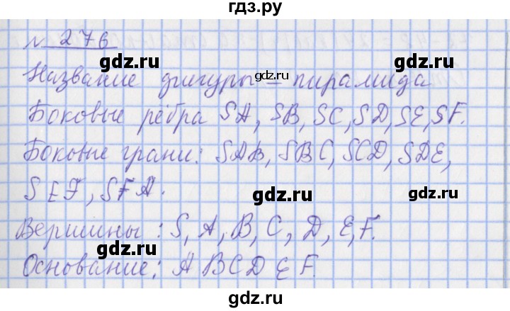 ГДЗ по математике 4 класс Рудницкая рабочая тетрадь  часть 2. упражнение - 276, Решебник №1