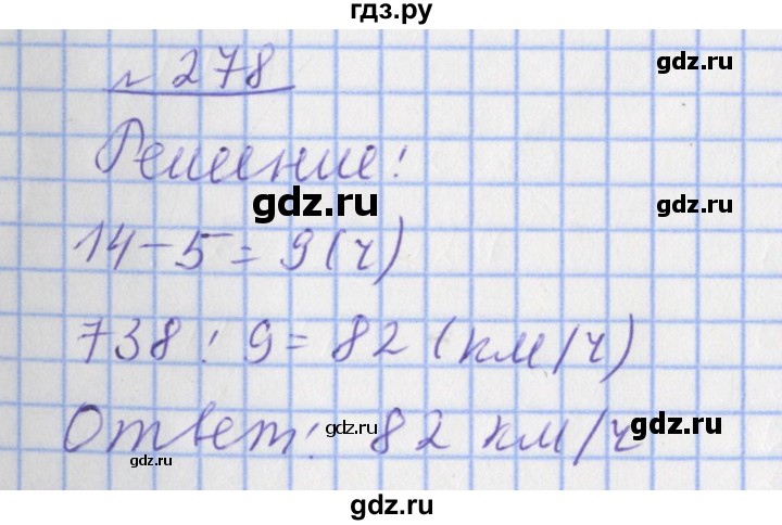 ГДЗ по математике 4 класс Рудницкая рабочая тетрадь  часть 2. упражнение - 278, Решебник №1