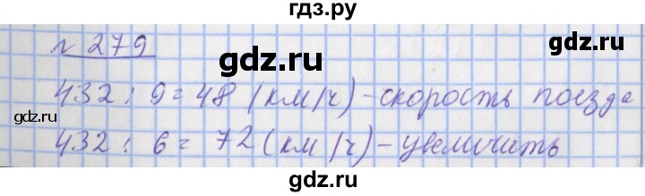 ГДЗ по математике 4 класс Рудницкая рабочая тетрадь  часть 2. упражнение - 279, Решебник №1