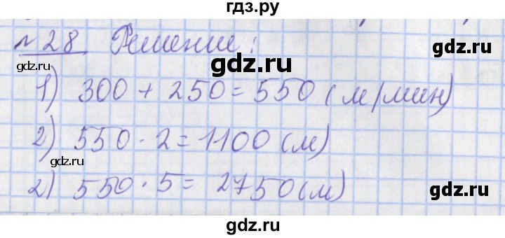 ГДЗ по математике 4 класс Рудницкая рабочая тетрадь  часть 2. упражнение - 28, Решебник №1