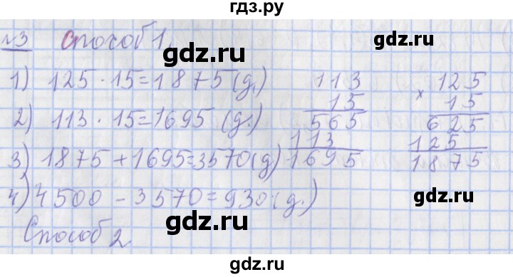ГДЗ по математике 4 класс Рудницкая рабочая тетрадь  часть 2. упражнение - 3, Решебник №1