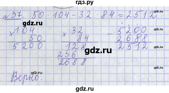 ГДЗ по математике 4 класс Рудницкая рабочая тетрадь  часть 2. упражнение - 37, Решебник №1